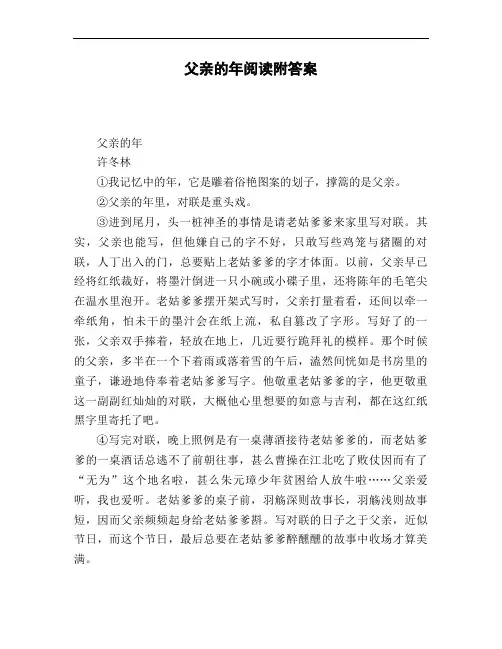 父亲的年阅读附答案