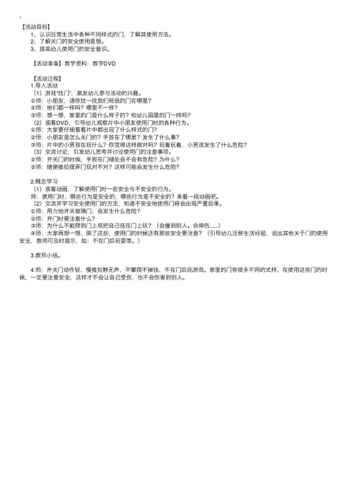幼儿安全教育教案：开关门要小心
