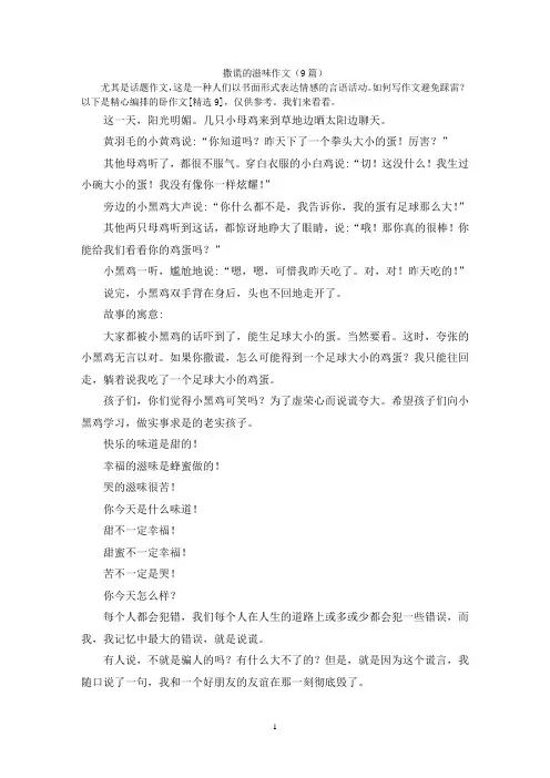 撒谎的滋味作文(9篇)