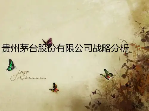贵州茅台战略管理分析PPT课件
