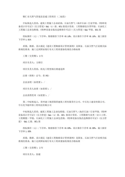 铜仁市天然气管道县县通工程项目(二标段)