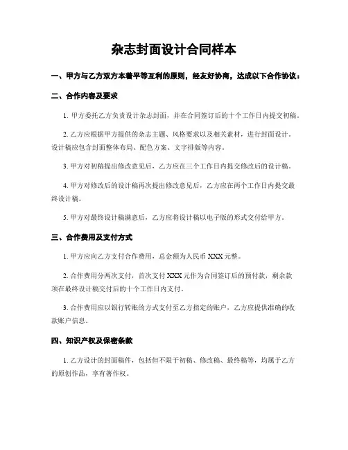 杂志封面设计合同样本