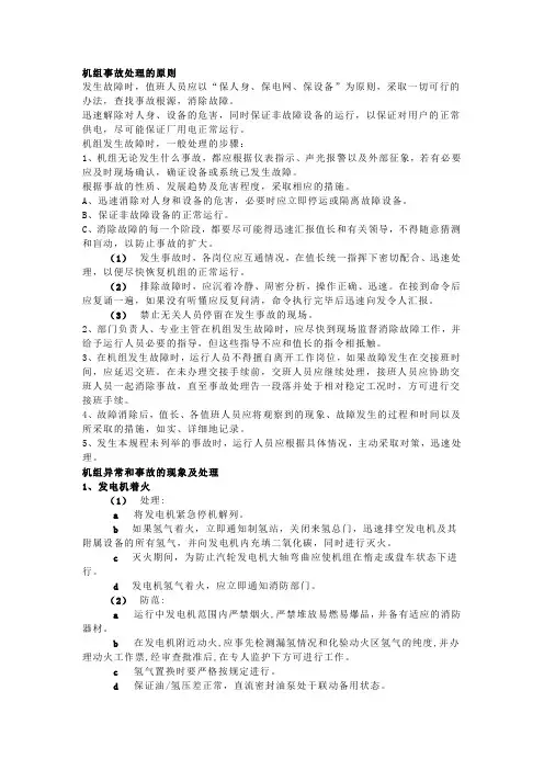 发电机事故处理