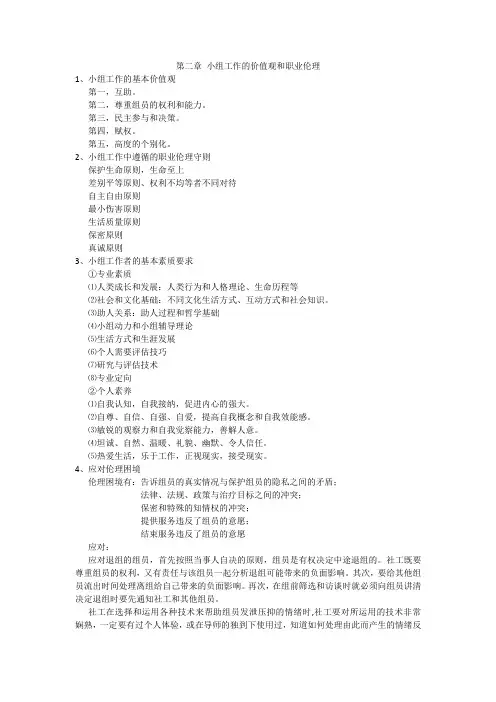 小组工作考试复习