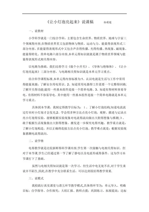 让小灯泡亮起来说课