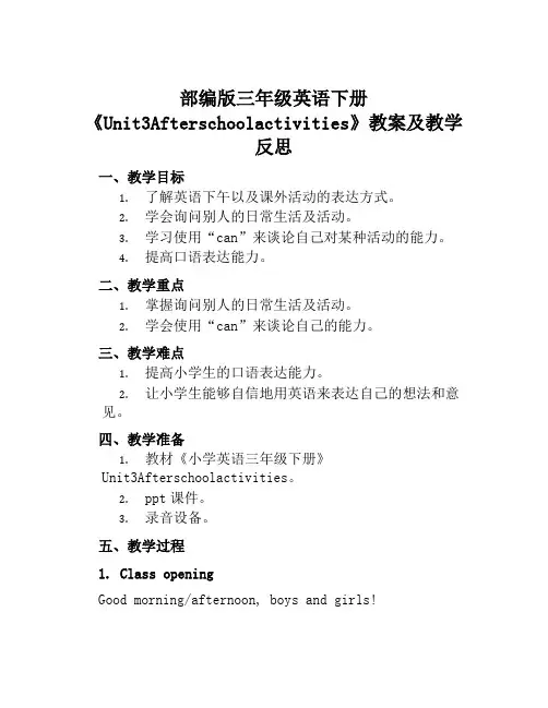 部编版三年级英语下册《Unit3Afterschoolactivities》教案及教学反思