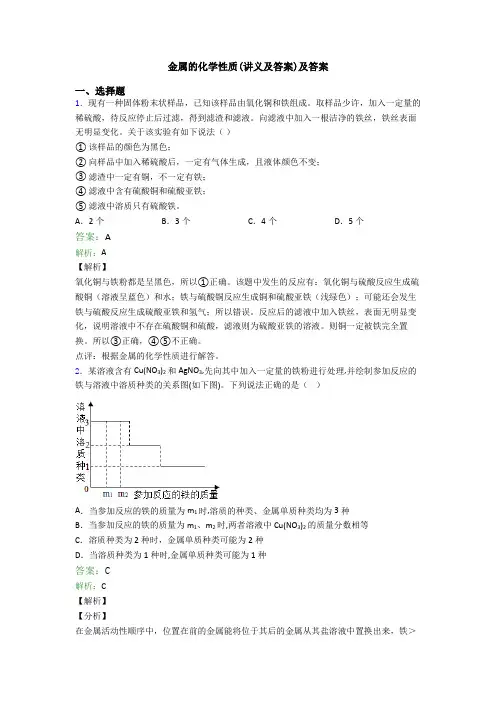 金属的化学性质(讲义及答案)及答案