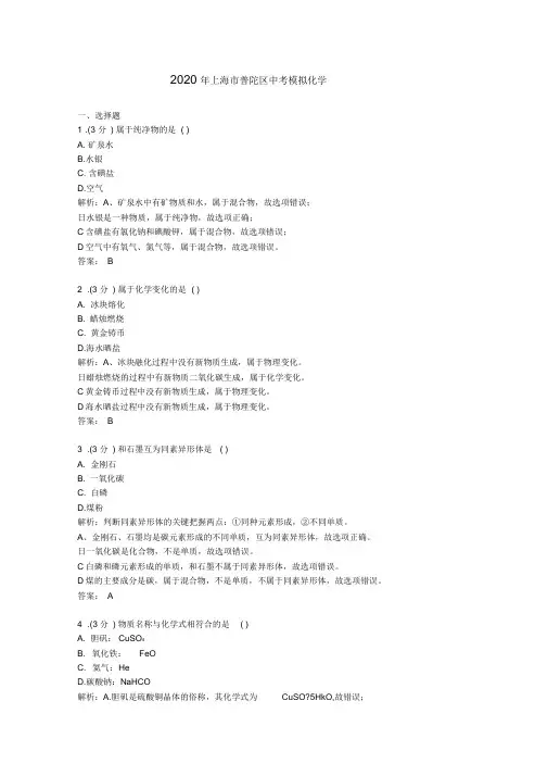 【精校】2020年上海市普陀区中考模拟化学