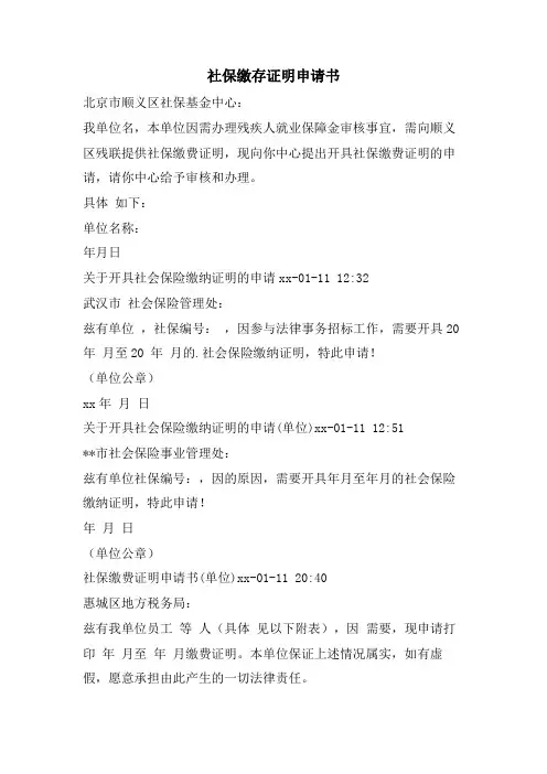 社保缴存证明申请书