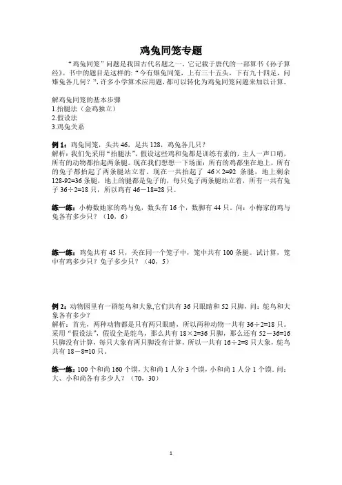 小学四年级奥数鸡兔同笼应用题专题讲义