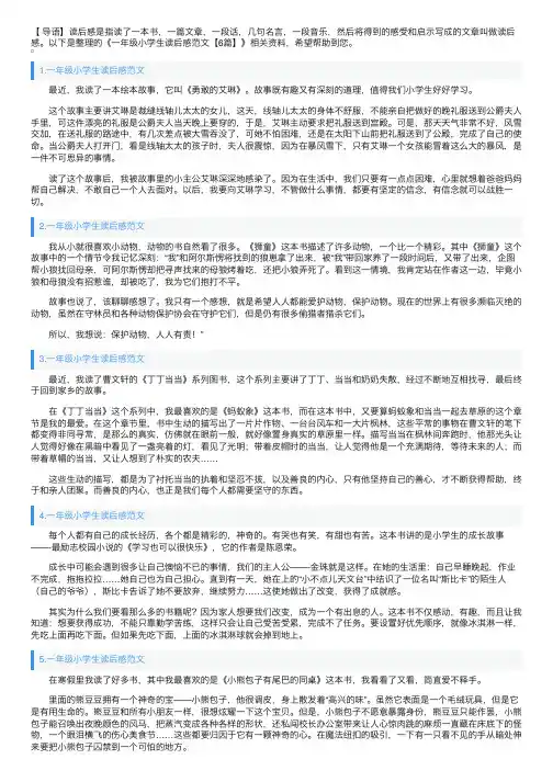 一年级小学生读后感范文【6篇】