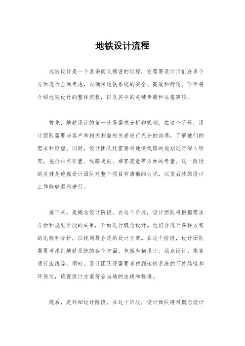地铁设计流程