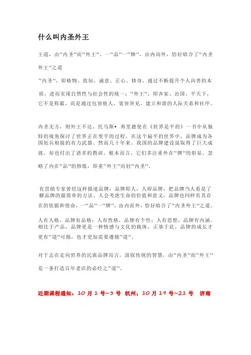什么叫内圣外王