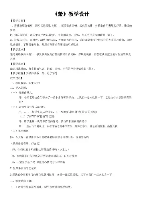 2年级音乐教案《人民音乐出版社小学音乐二年级下册（五线谱） 箫》2