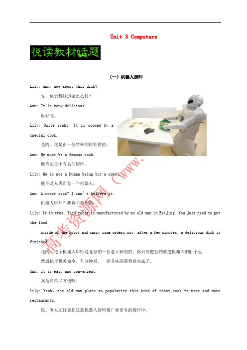 2018年高考英语一轮复习 Unit 3 Computers话题(含解析)新人教版必修2