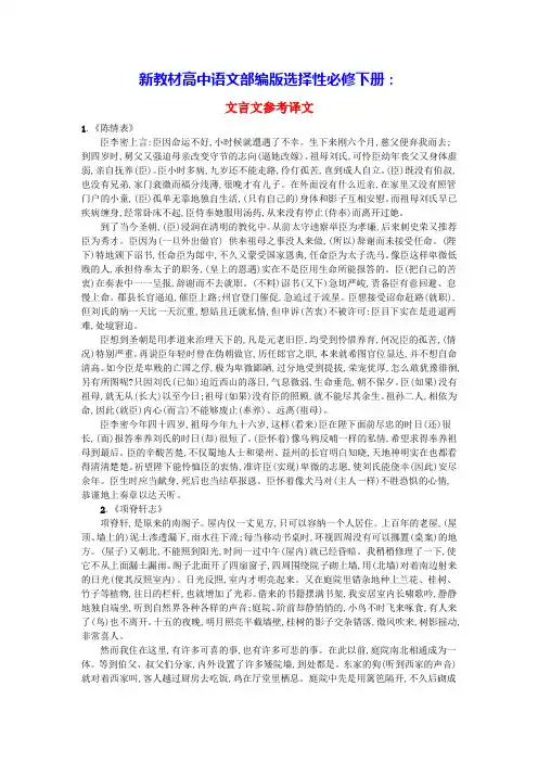新教材高中语文文言文参考译文部编版选择性必修下册(含答案)