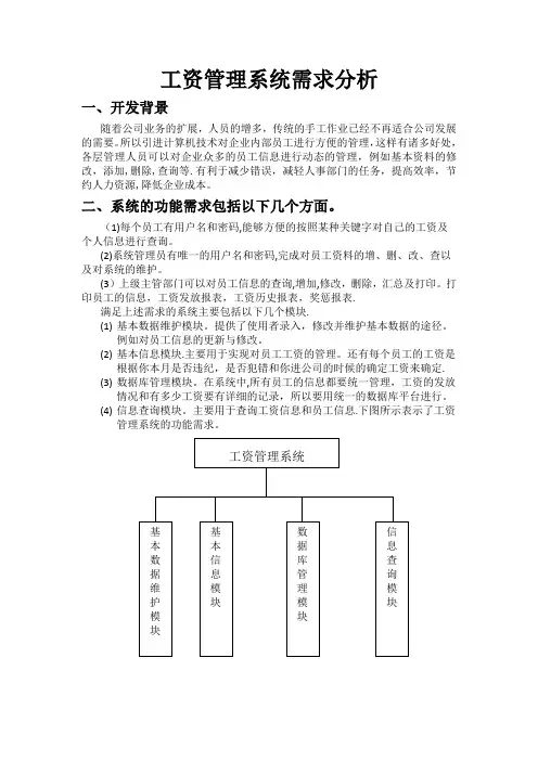 工资管理系统需求分析