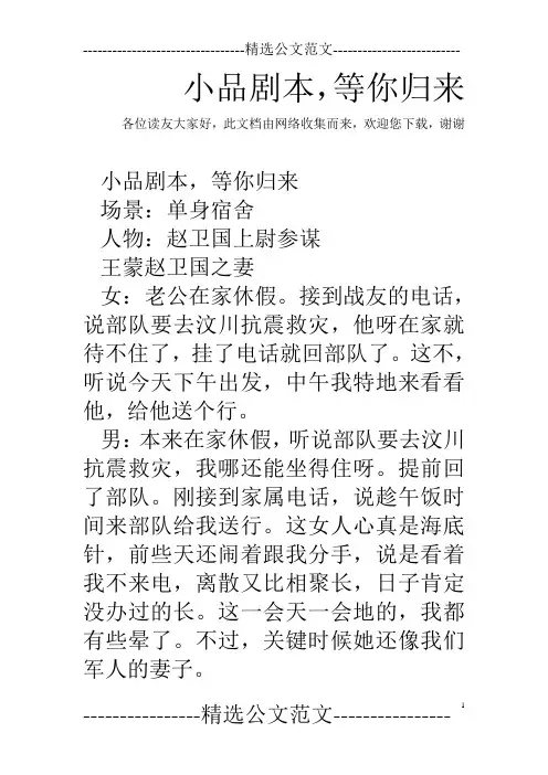 小品剧本,等你归来