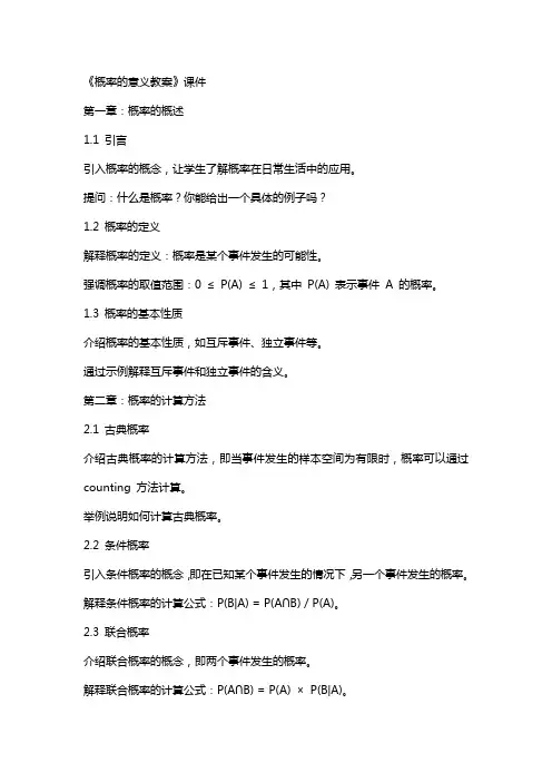 《概率的意义教案》课件