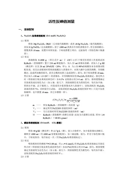 活性炭碘值测量