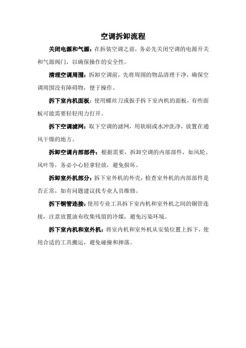 空调拆卸流程