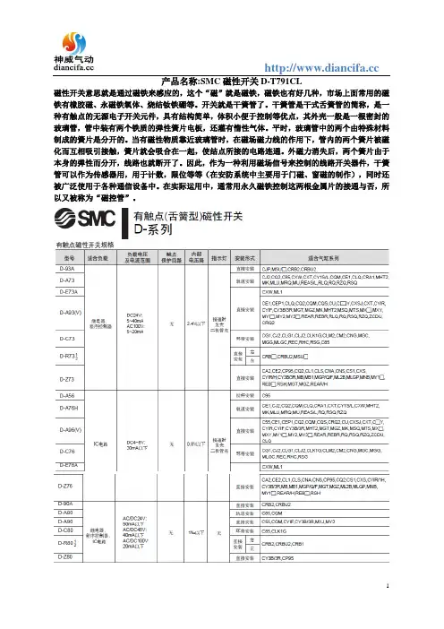 磁性开关D-T791CL