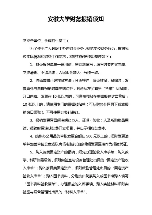 00财务报销须知