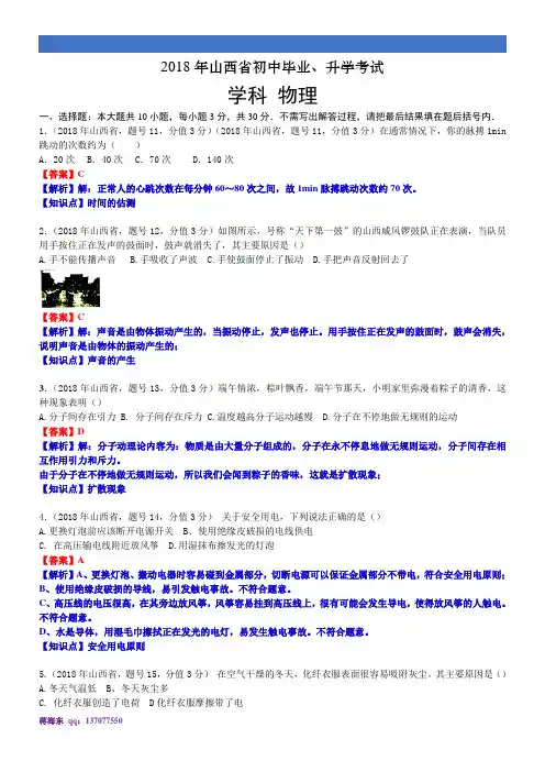 2018年山西省中考物理解析