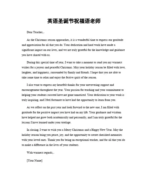 英语圣诞节祝福语老师