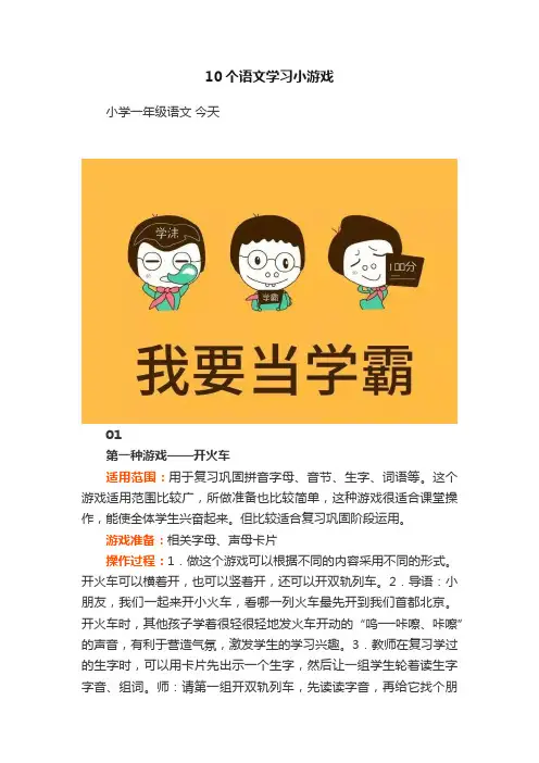 10个语文学习小游戏