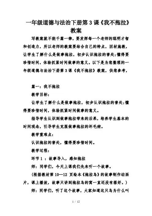 一年级道德与法治下册第3课我不拖拉教案