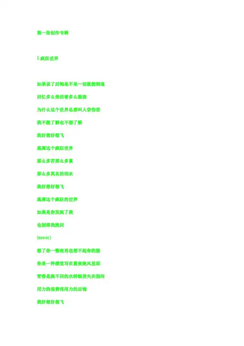 五月天所有专辑歌词