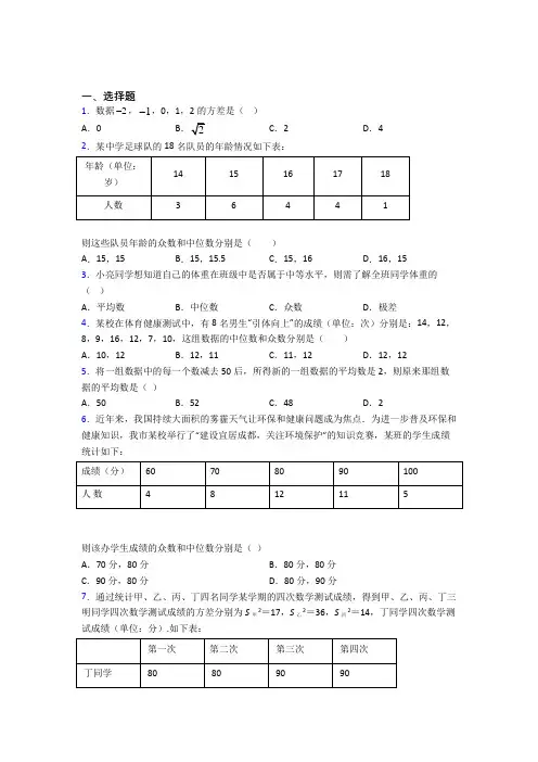 最新人教版初中数学八年级数学下册第五单元《数据的分析》测试题(含答案解析)