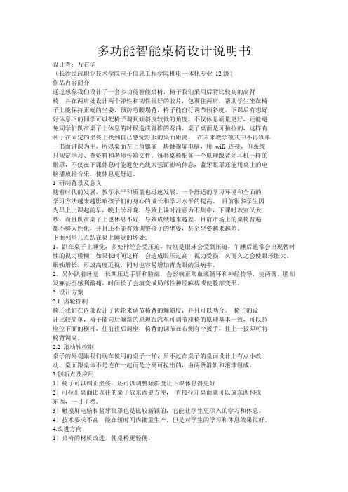多功能智能桌椅设计说明书(精品)