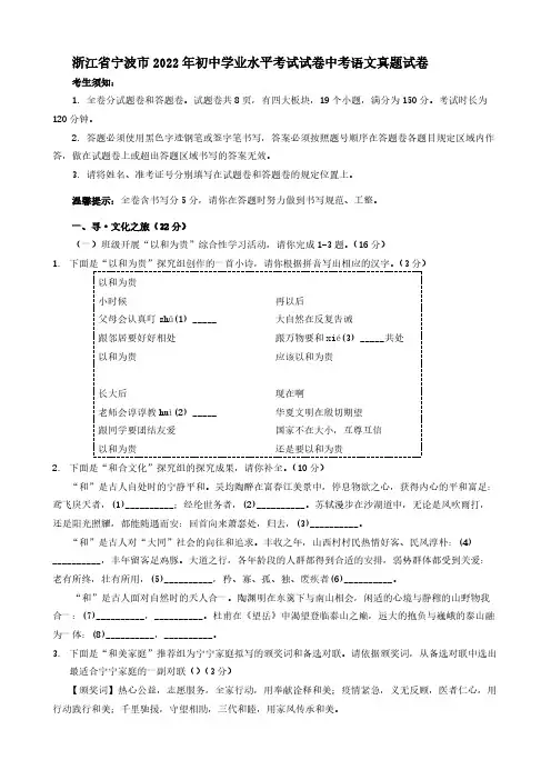 浙江省宁波市2022年初中学业水平考试试卷中考语文真题(附答案)
