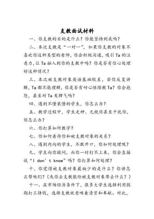 支教面试材料
