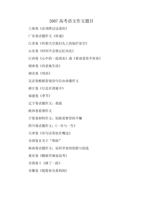 2007高考语文作文题目