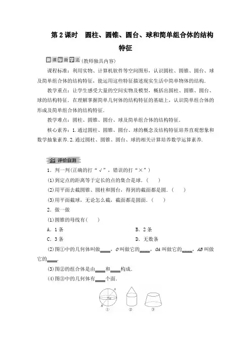 8.1.2圆柱、圆锥、圆台、球和简单组合体的结构特征教案 高一数学人教A版(2019)必修第二册