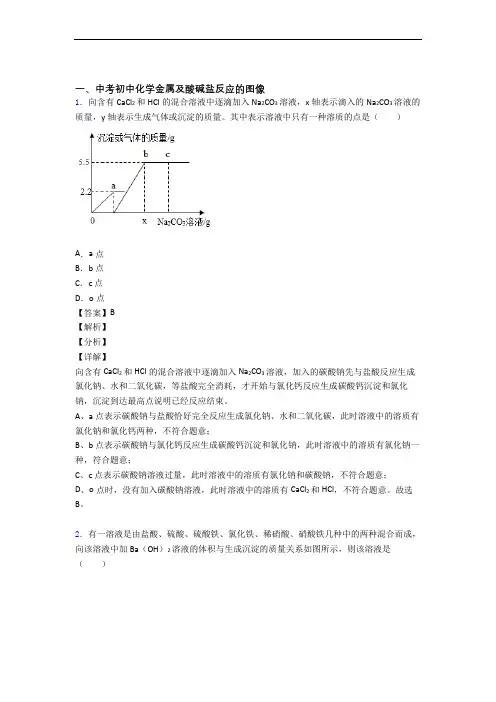 2020-2021全国中考化学金属及酸碱盐反应的图像的综合中考真题分类汇总附答案解析
