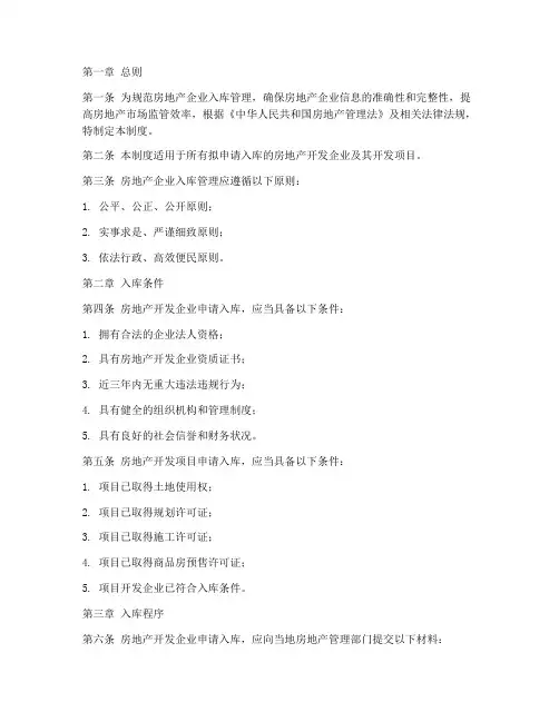 房地产入库单位管理制度
