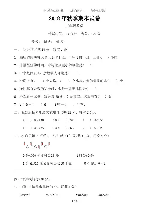 人教版小学三数学上册期末试题附答案