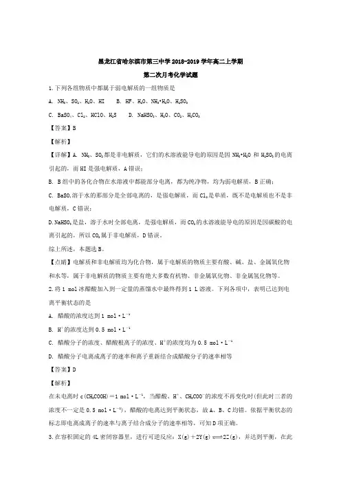 2018-2019学年黑龙江省哈尔滨市第三中学高二上学期第二次月考化学试题Word版含解析