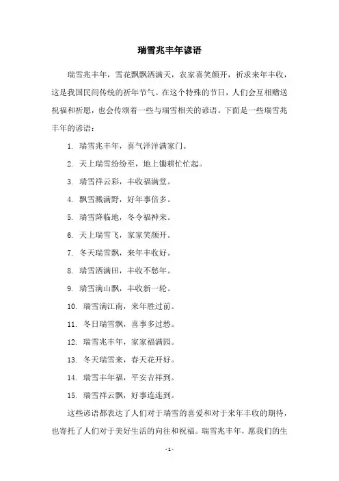 瑞雪兆丰年谚语