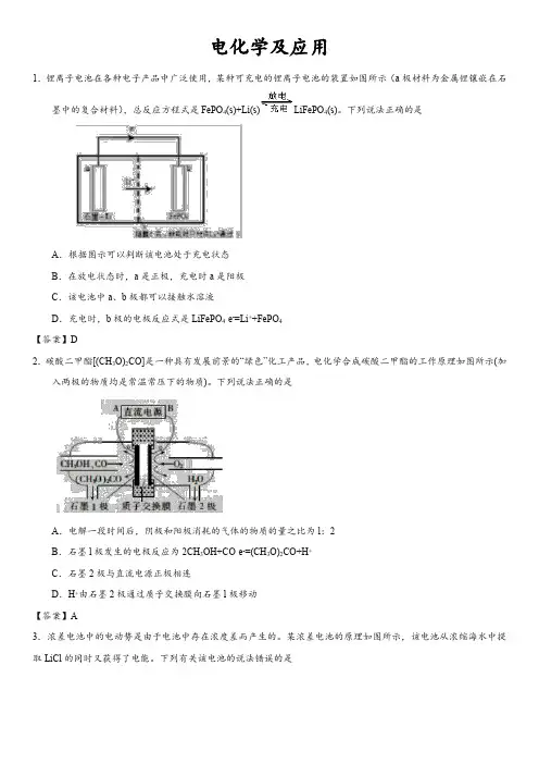 2018年高考化学经典模拟题专题汇编：电化学及应用