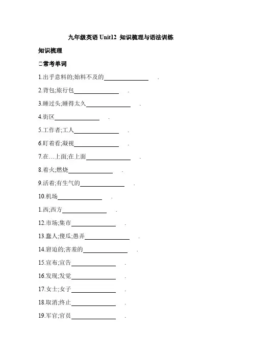 人教九年级英语unit12 知识梳理与语法训练(含答案)