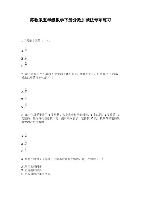 苏教版五年级数学下册分数加减法专项练习