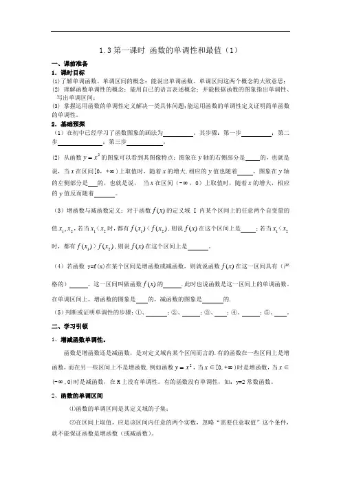 2018学年高中数学新课标人教a版必修1同步学案：1.3第1