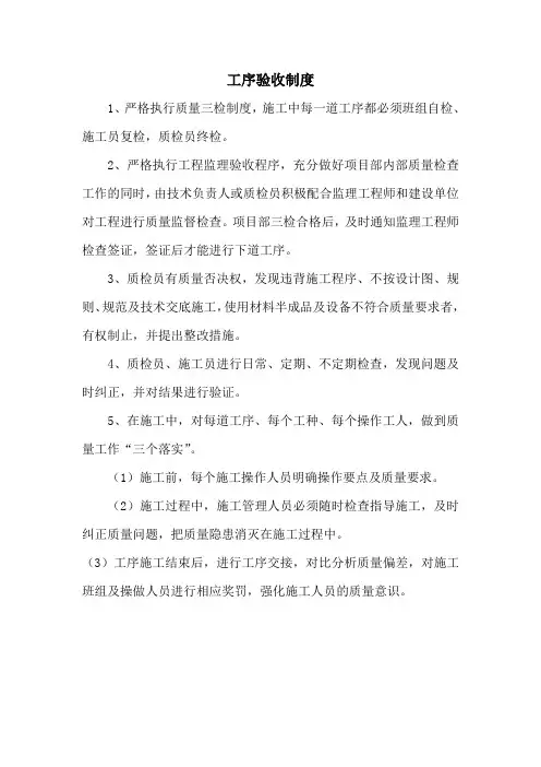 工序验收制度