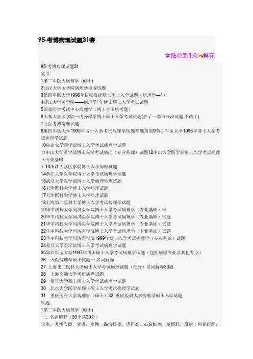 2022年考博病理题套