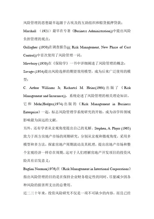 (风险管理)风险管理的思想最早起源于古埃及的互助组织和船货抵押贷款